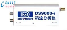 码流分析仪DS9000-i MINI